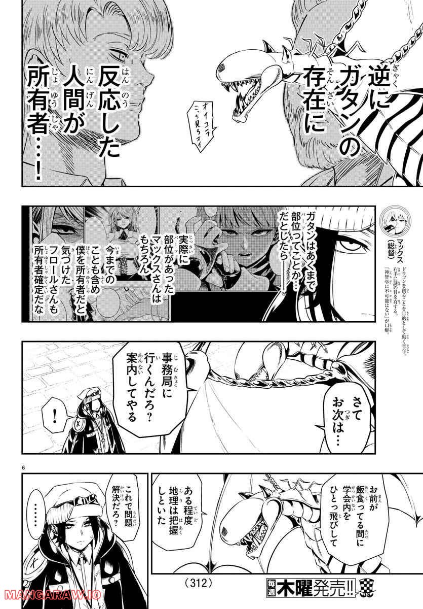 GREAT OLD～ドラゴンの創り方～ 第10話 - Page 6