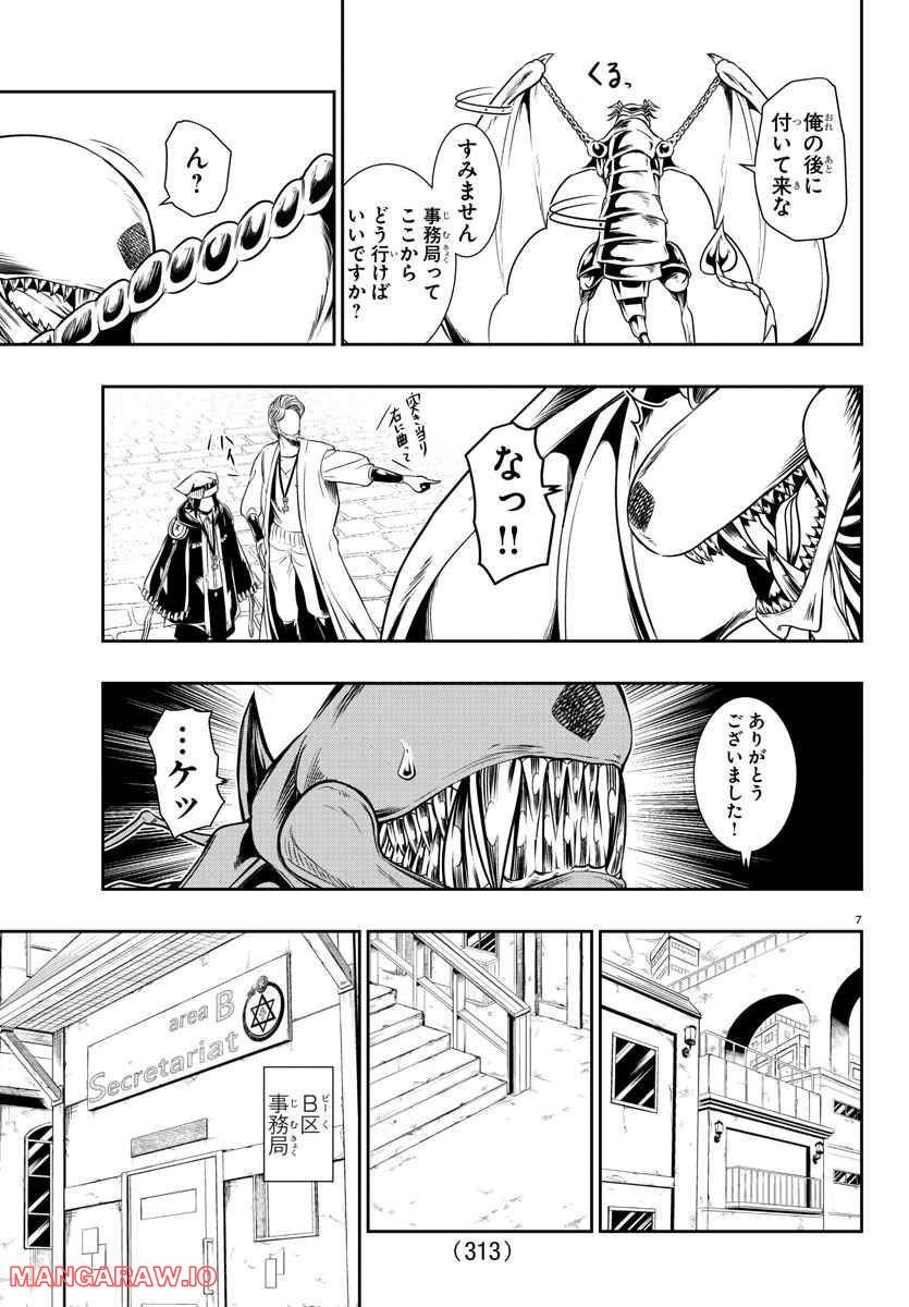 GREAT OLD～ドラゴンの創り方～ 第10話 - Page 7