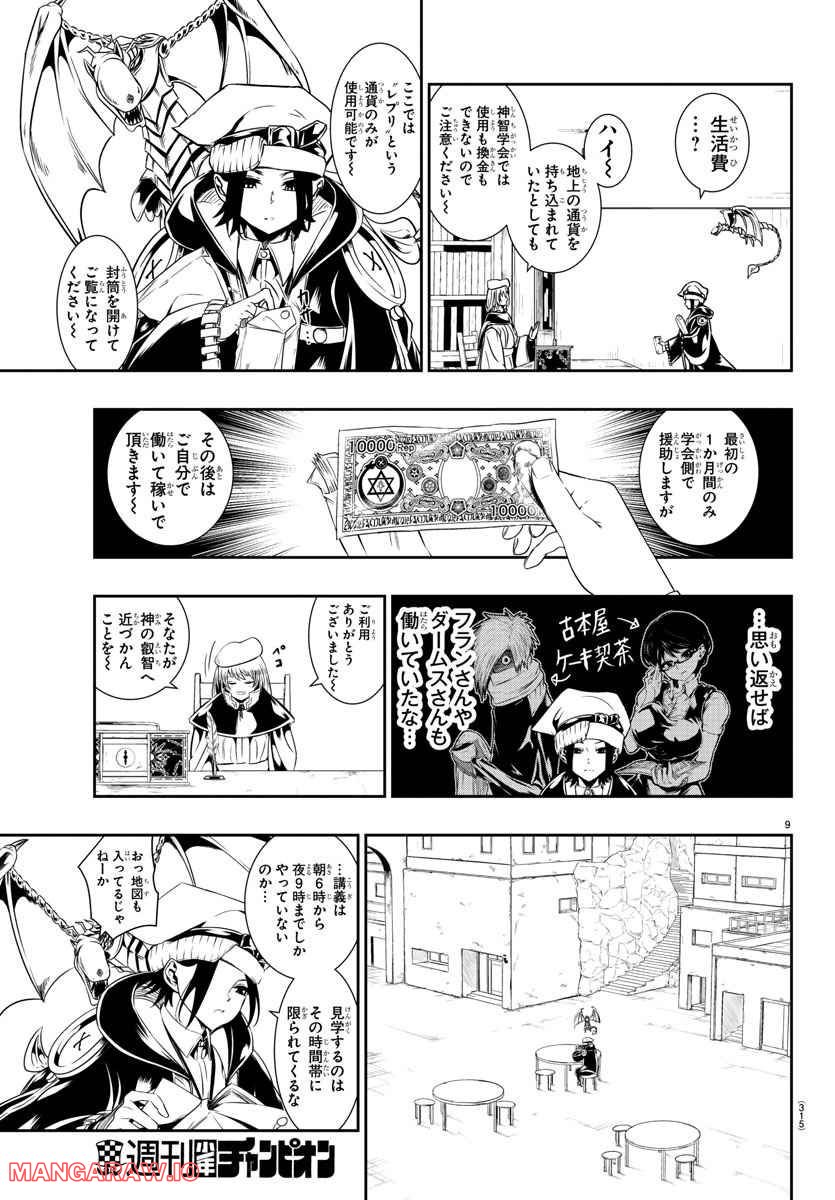 GREAT OLD～ドラゴンの創り方～ 第10話 - Page 9