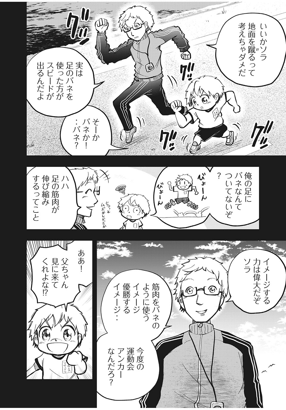 万能変化メカトロウィーゴ 第8話 - Page 3