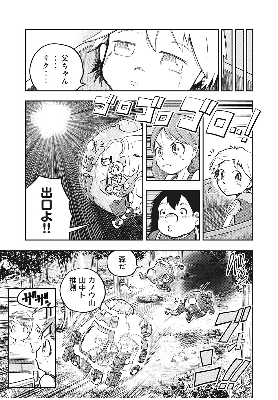 万能変化メカトロウィーゴ 第8話 - Page 6