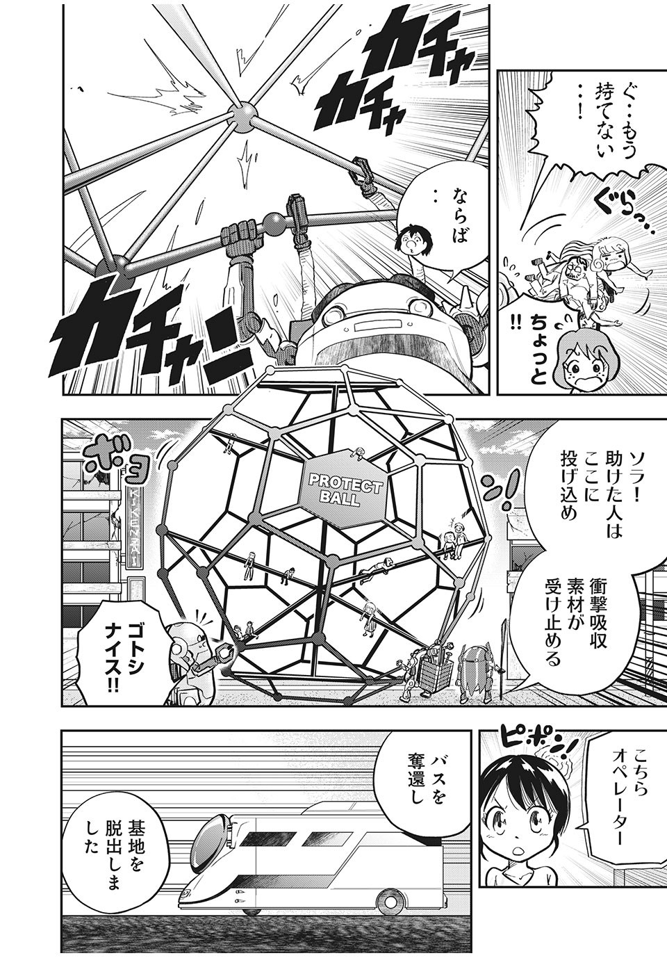 万能変化メカトロウィーゴ 第9話 - Page 3