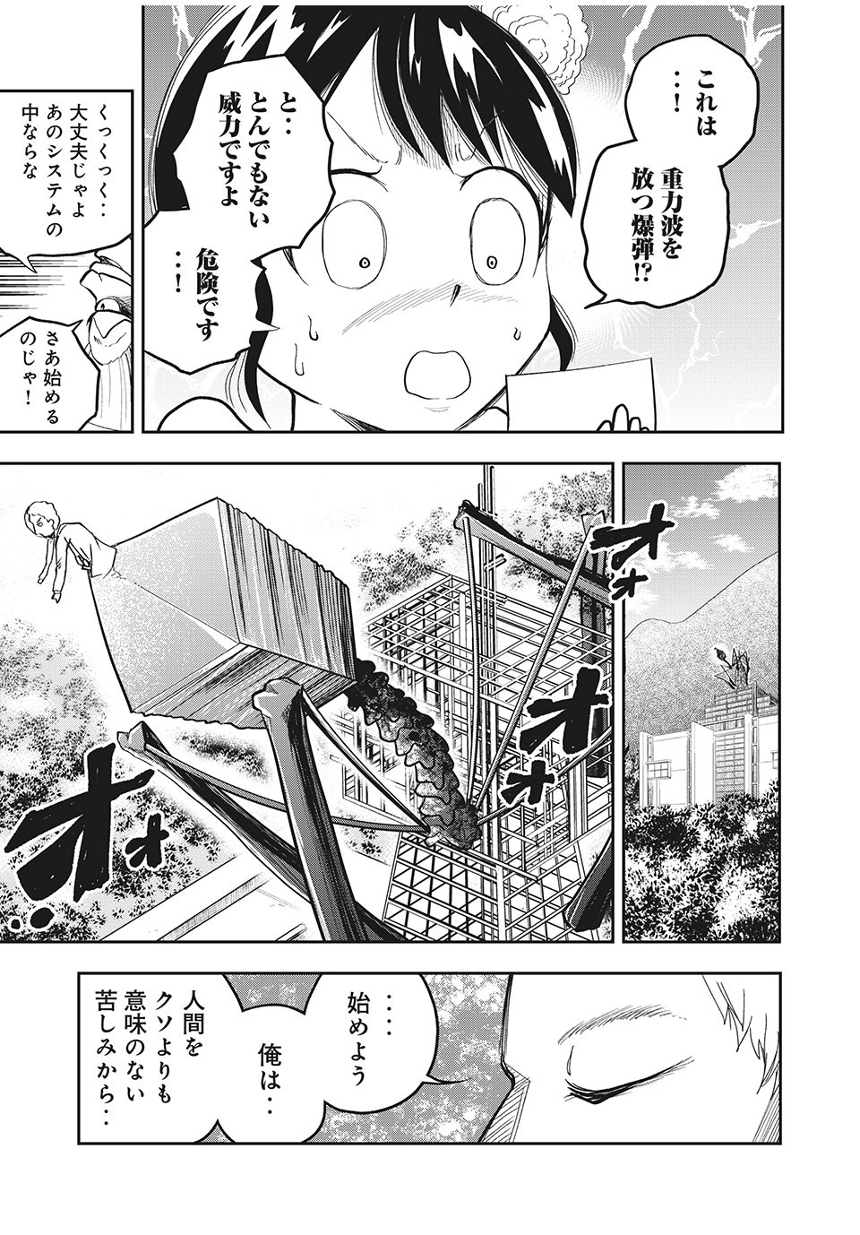 万能変化メカトロウィーゴ 第9話 - Page 6