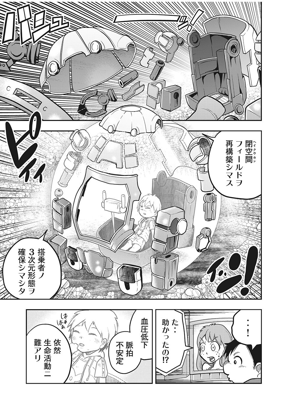 万能変化メカトロウィーゴ - 第7話 - Page 14