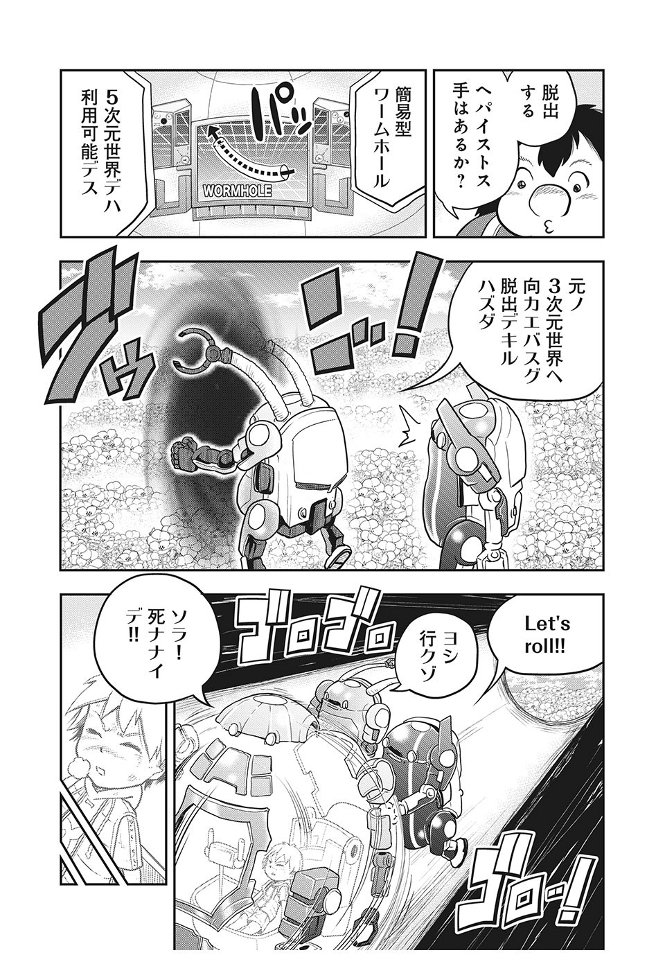 万能変化メカトロウィーゴ - 第7話 - Page 15