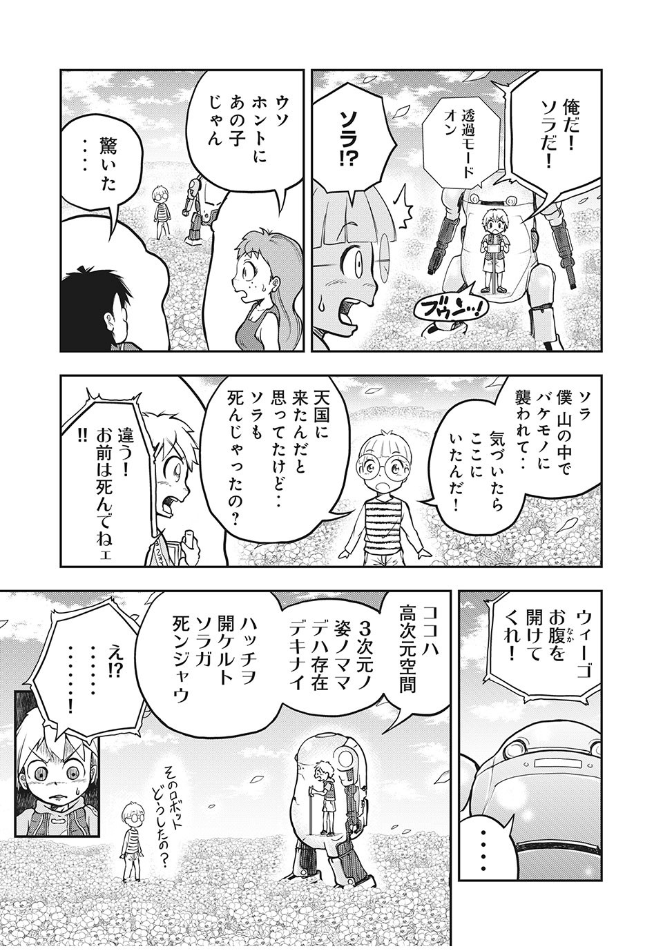 万能変化メカトロウィーゴ 第7話 - Page 5