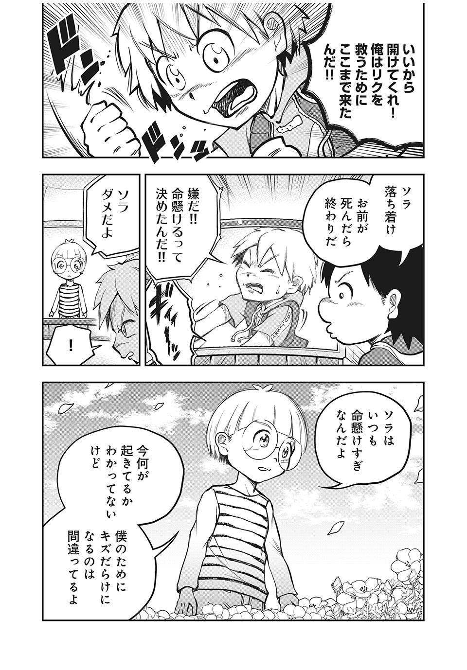 万能変化メカトロウィーゴ 第7話 - Page 6