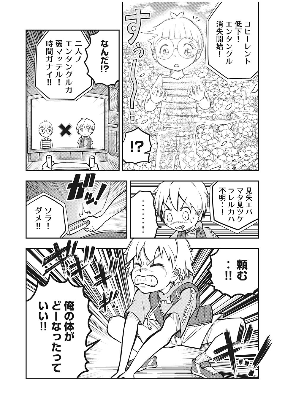 万能変化メカトロウィーゴ 第7話 - Page 8