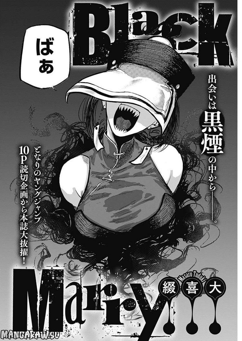 Black Marry - 第0話 - Page 2