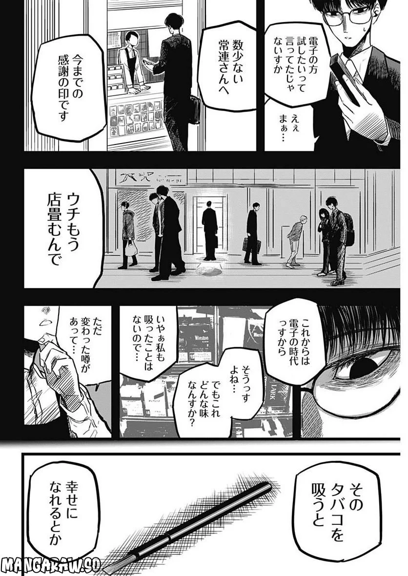 Black Marry - 第0話 - Page 4