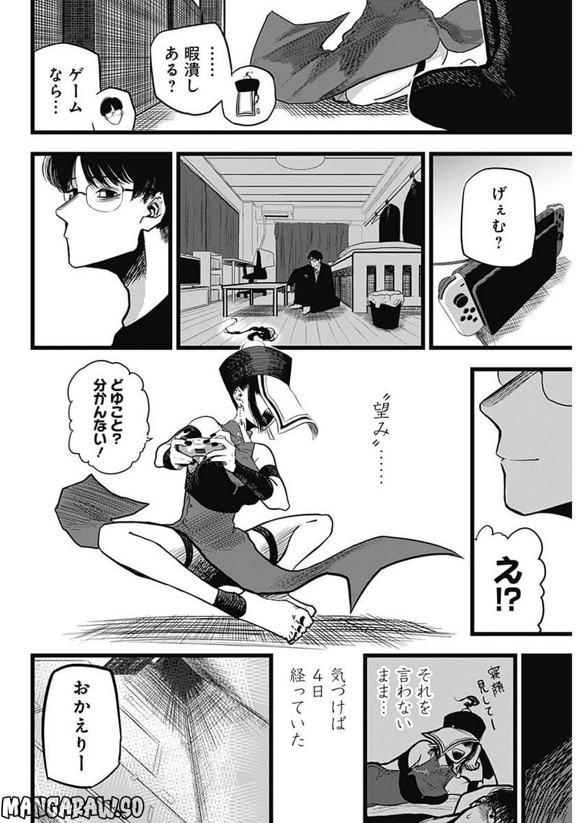 Black Marry - 第0話 - Page 6