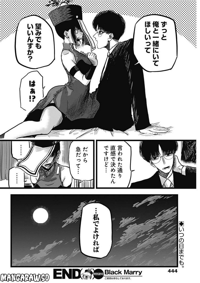 Black Marry - 第0話 - Page 10