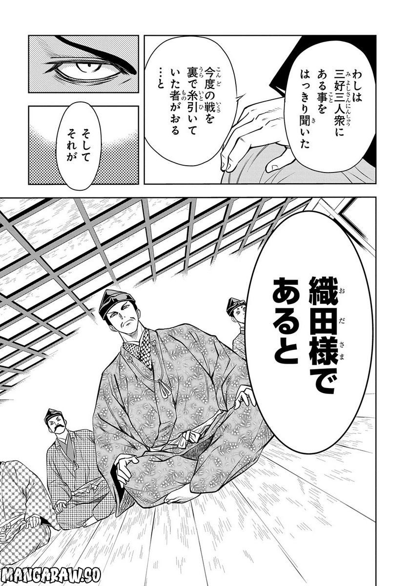 龍馬が戦国をゆく 第7話 - Page 21