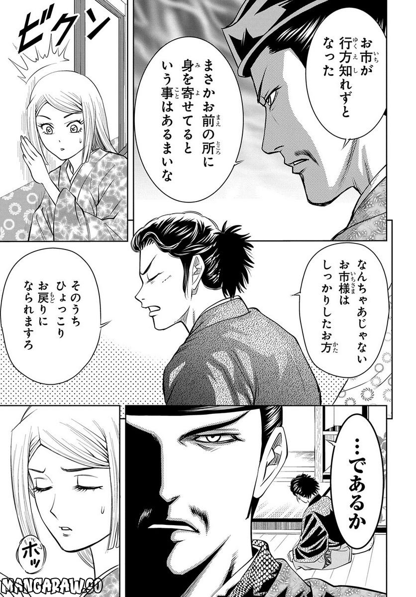 龍馬が戦国をゆく 第7話 - Page 29