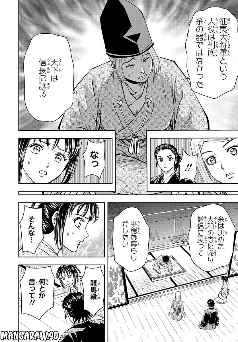 龍馬が戦国をゆく 第7話 - Page 34