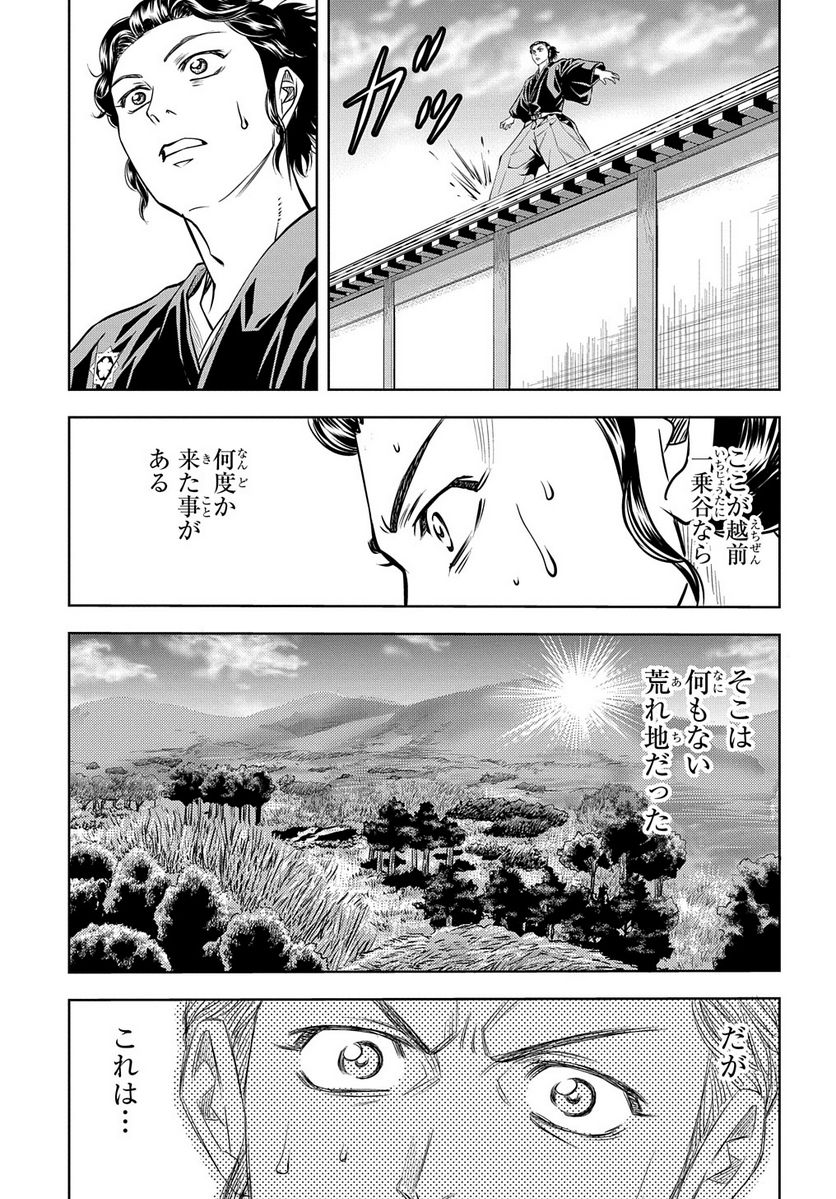 龍馬が戦国をゆく 第1話 - Page 24