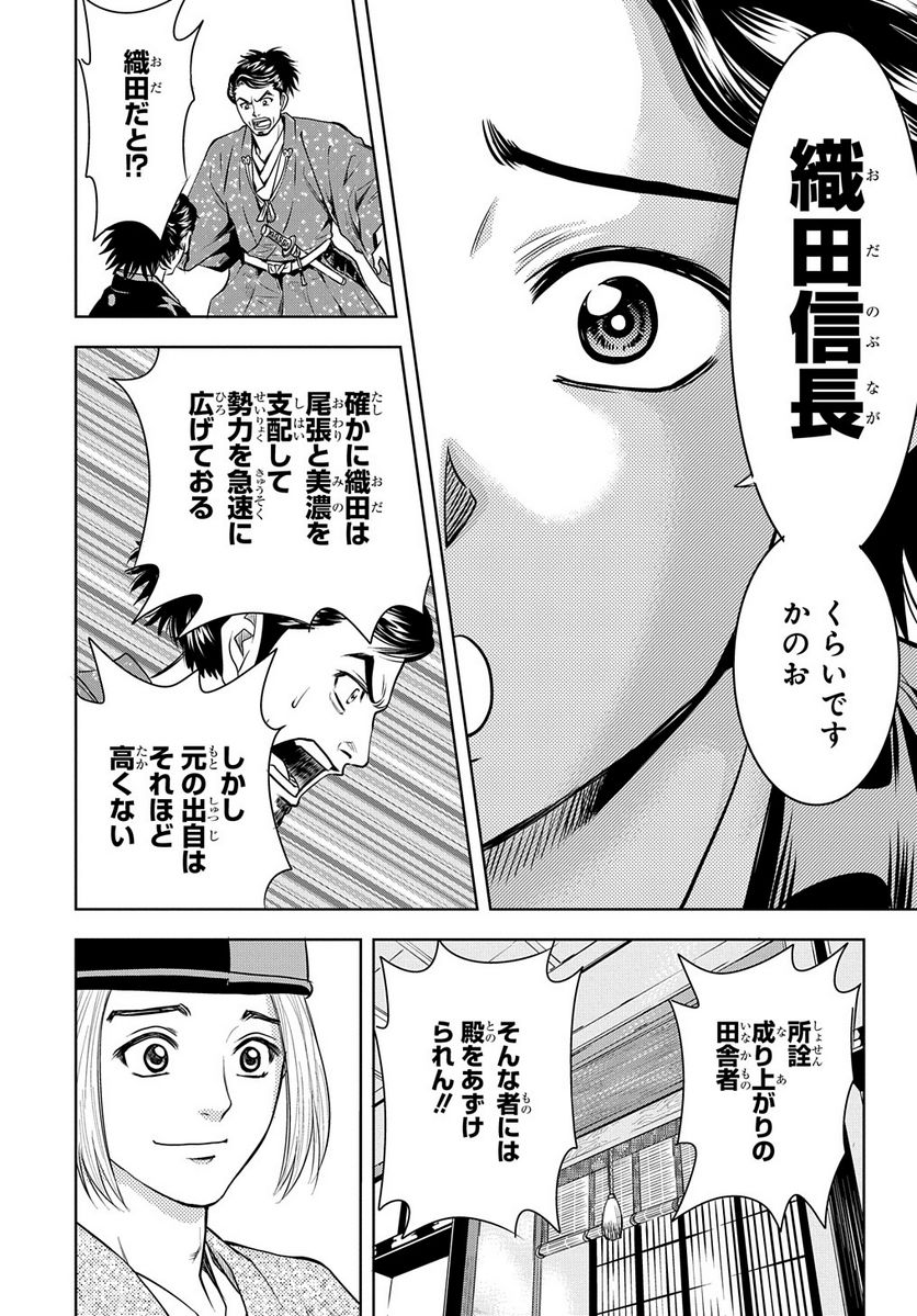 龍馬が戦国をゆく 第1話 - Page 32