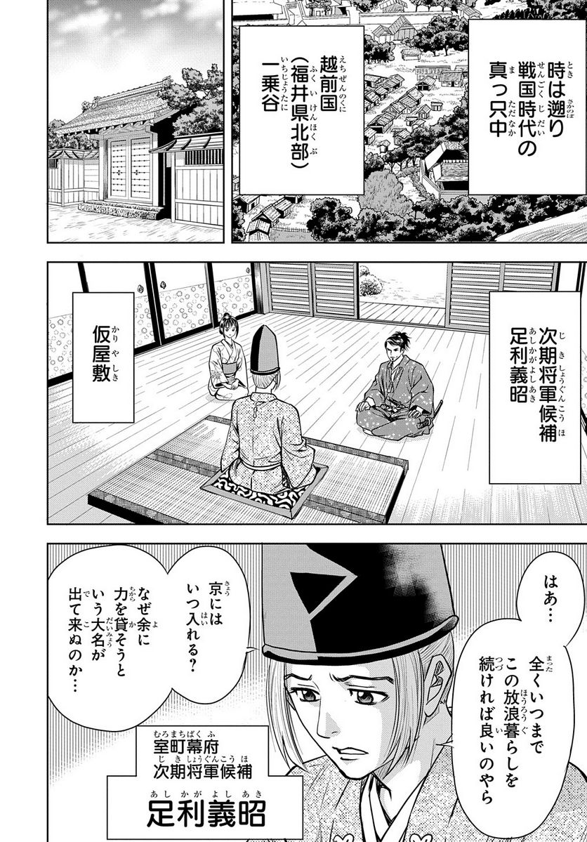 龍馬が戦国をゆく 第1話 - Page 6