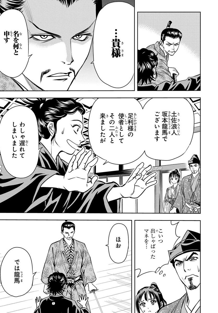 龍馬が戦国をゆく 第1話 - Page 53