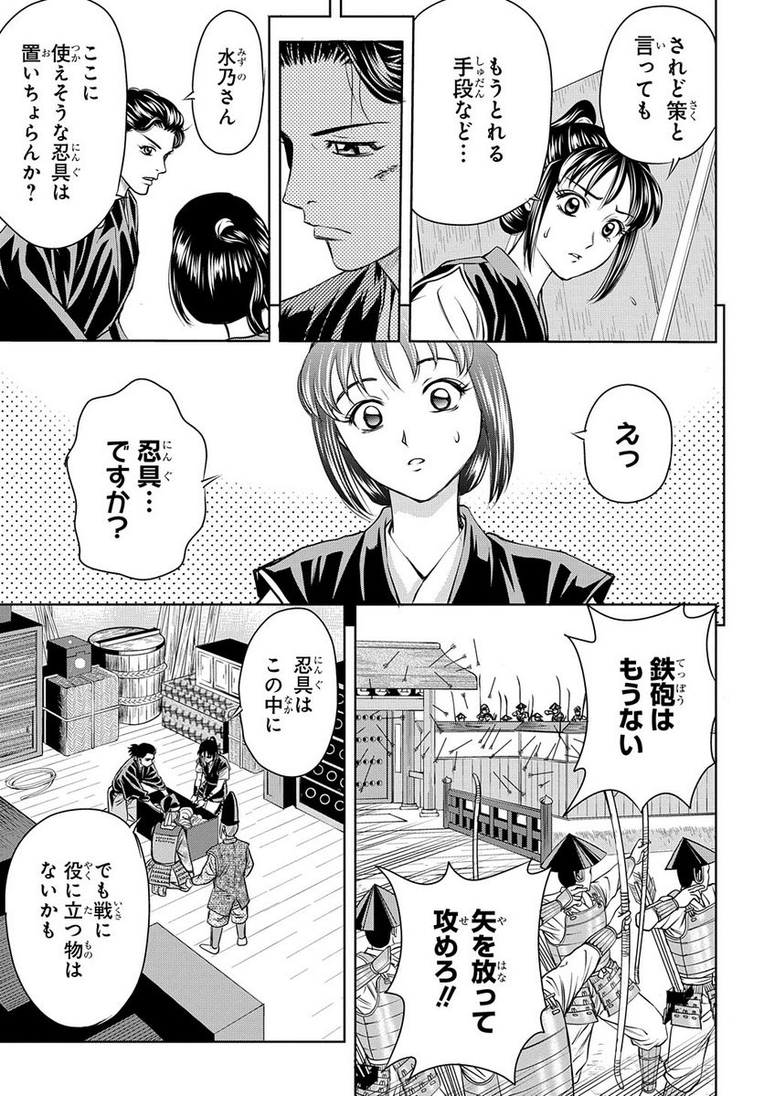 龍馬が戦国をゆく 第5話 - Page 17