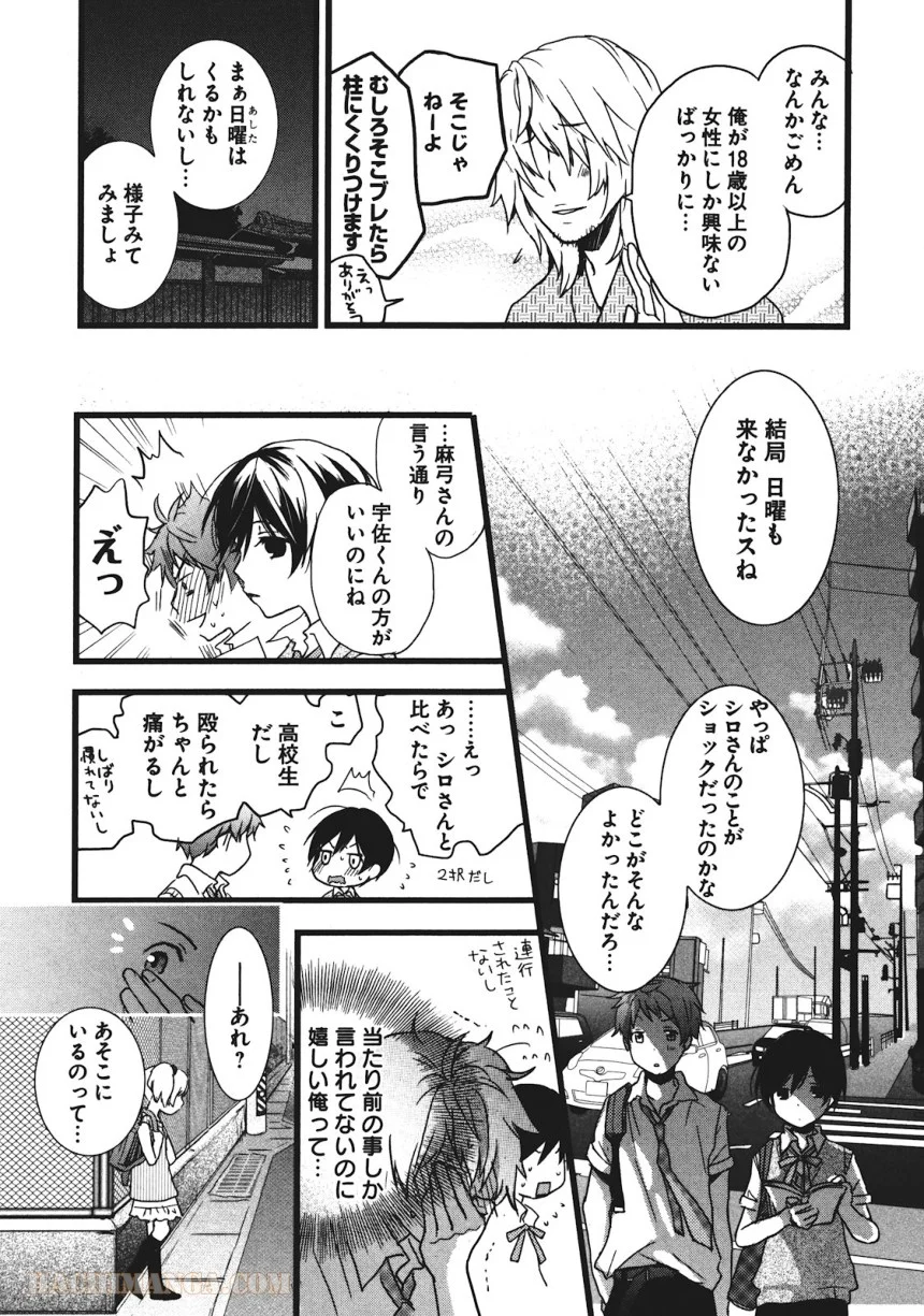 僕らはみんな河合荘 第16話 - Page 3