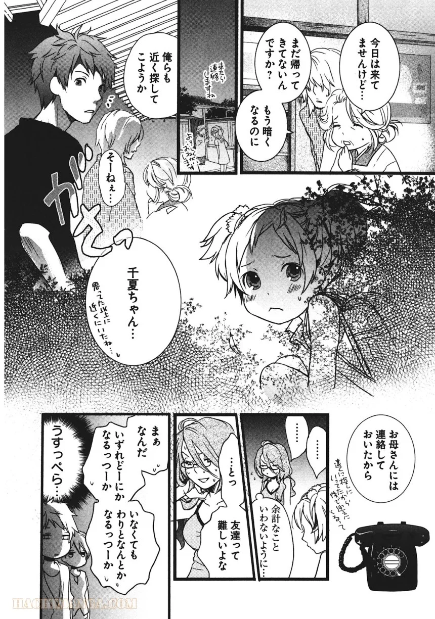 僕らはみんな河合荘 - 第16話 - Page 6