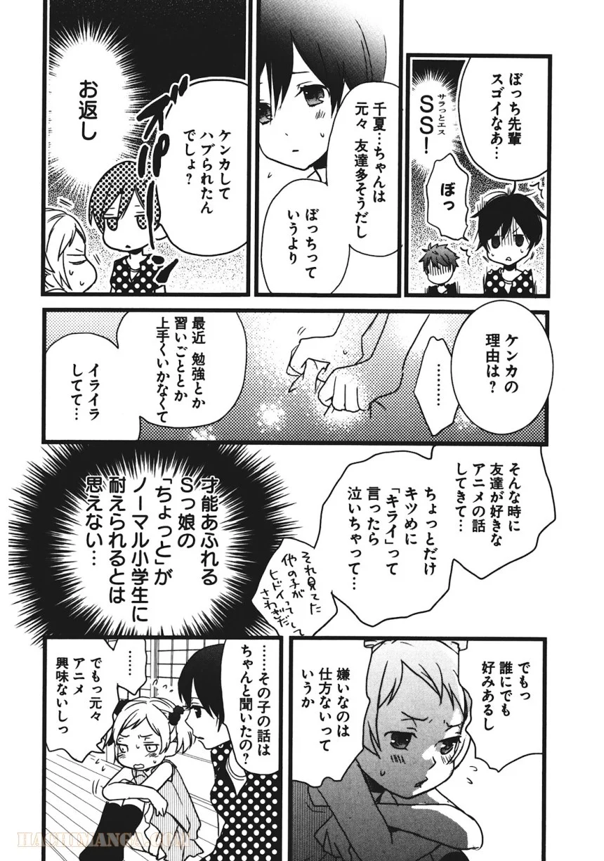 僕らはみんな河合荘 - 第16話 - Page 8