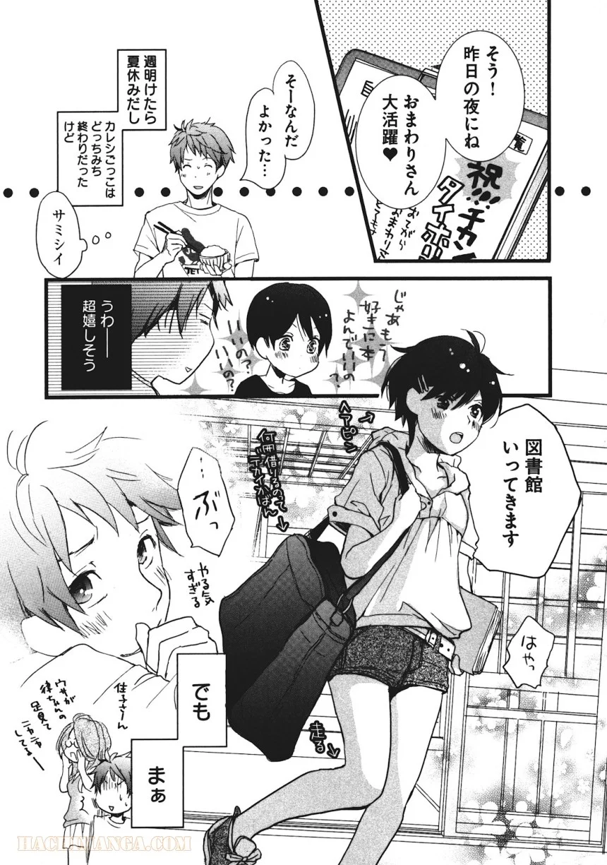 僕らはみんな河合荘 - 第17話 - Page 11