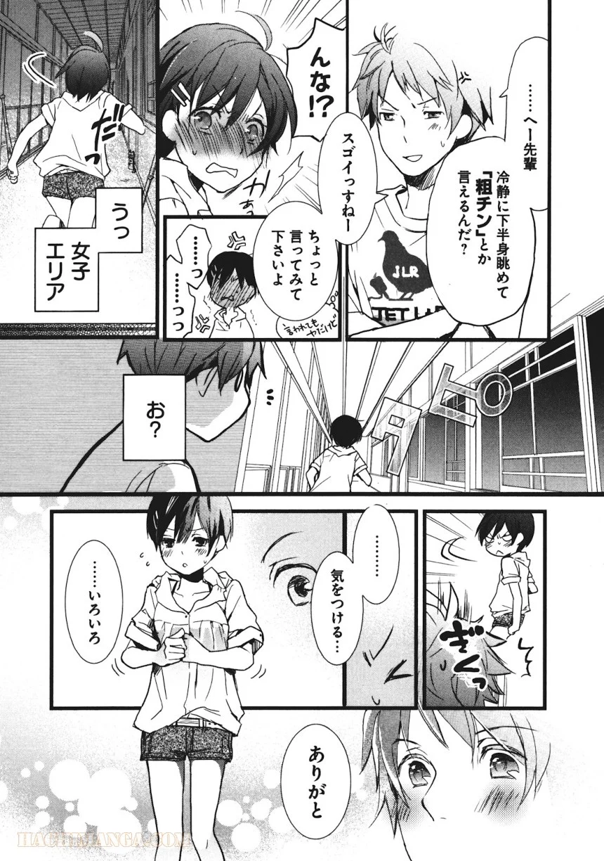 僕らはみんな河合荘 第17話 - Page 19