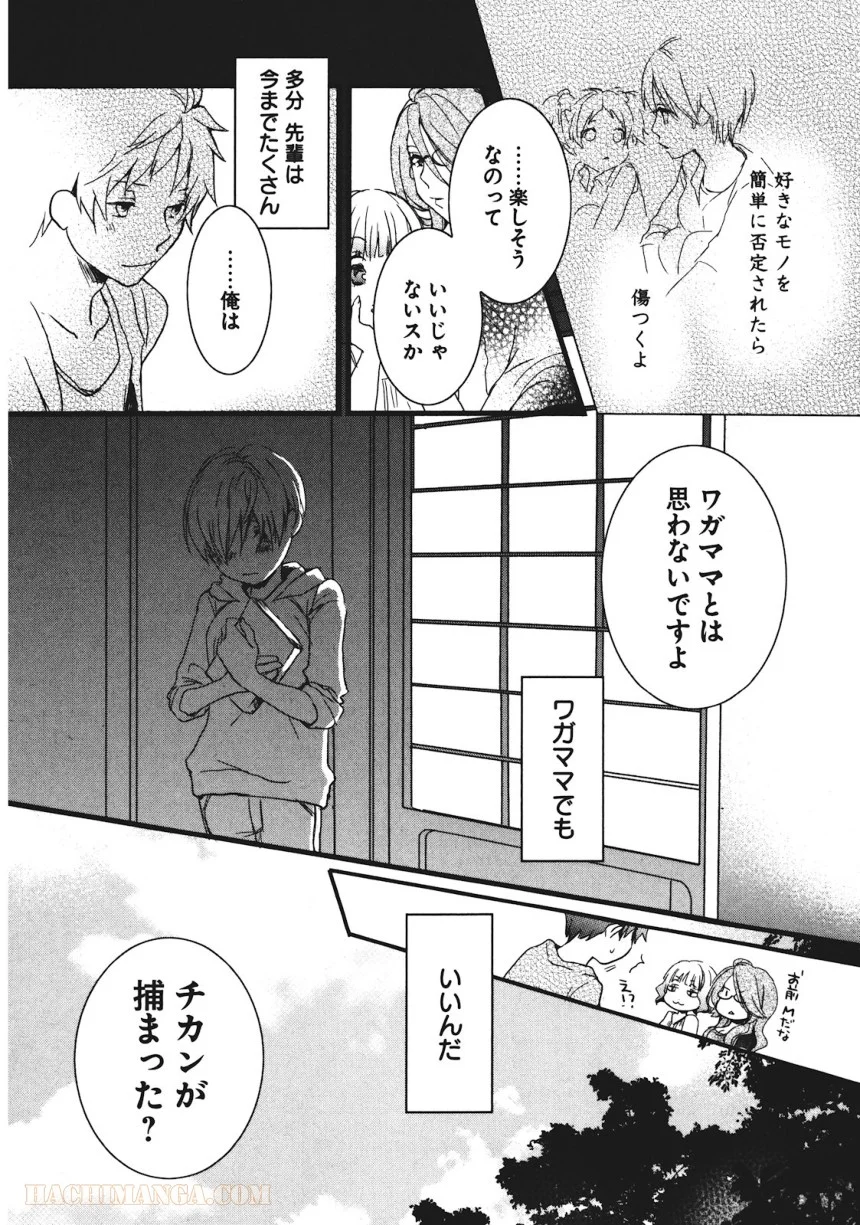 僕らはみんな河合荘 - 第17話 - Page 10