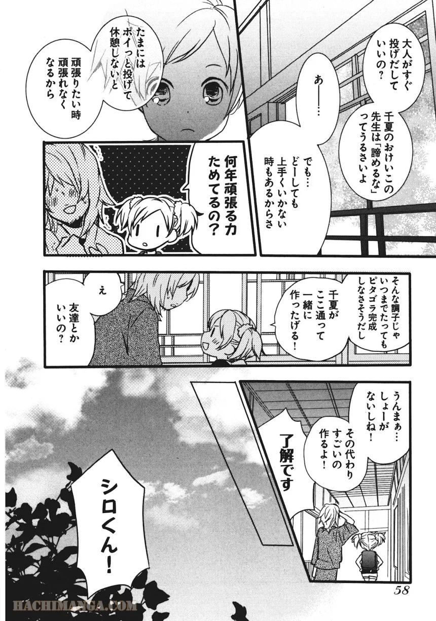 僕らはみんな河合荘 第15話 - Page 12