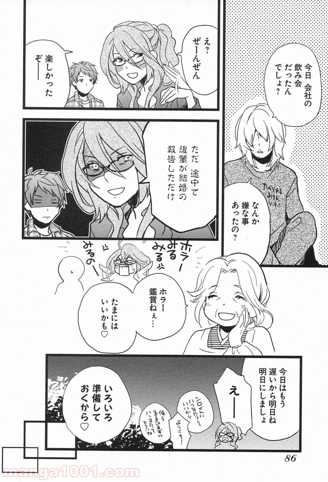 僕らはみんな河合荘 - 第6話 - Page 4