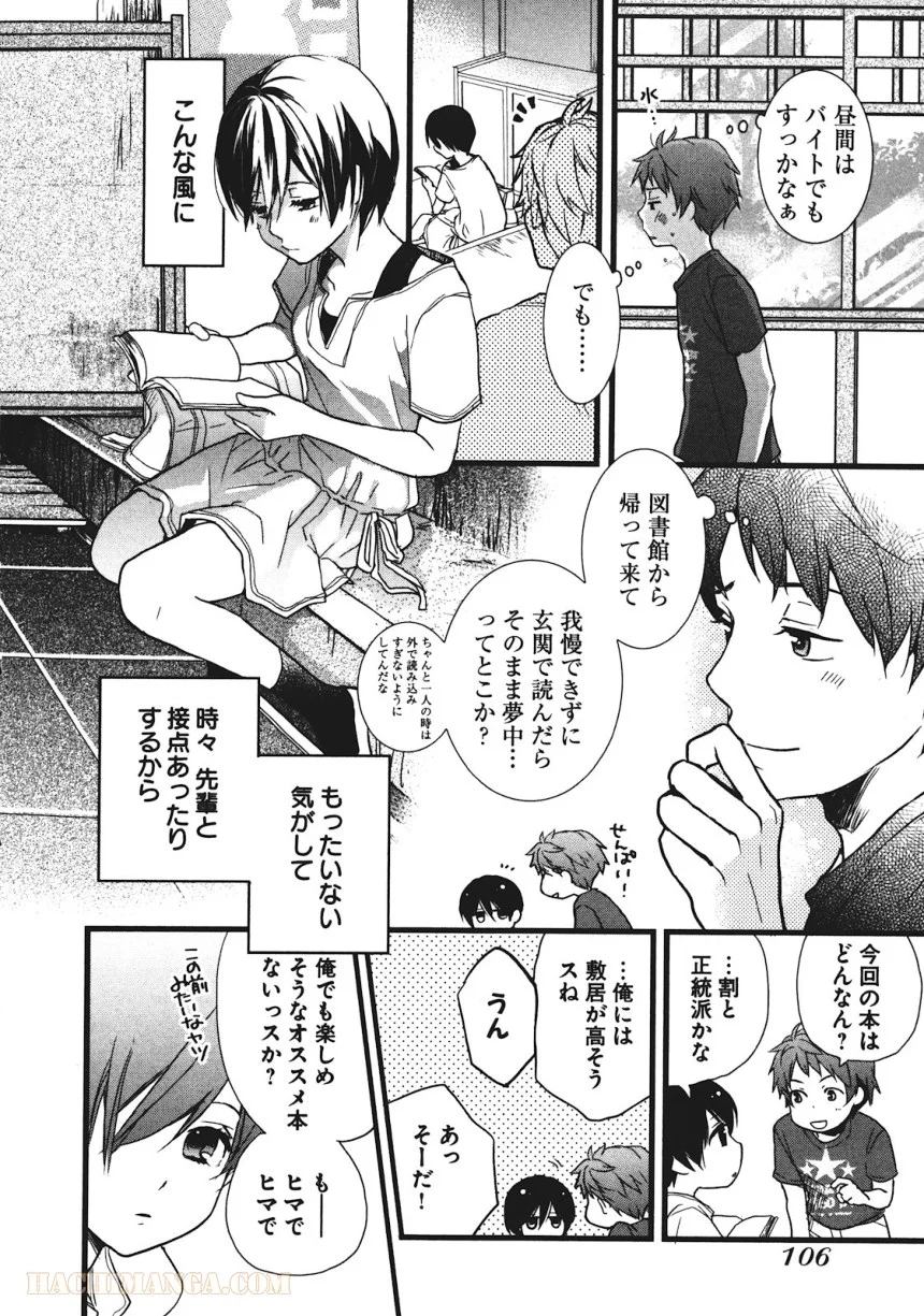 僕らはみんな河合荘 - 第18話 - Page 2