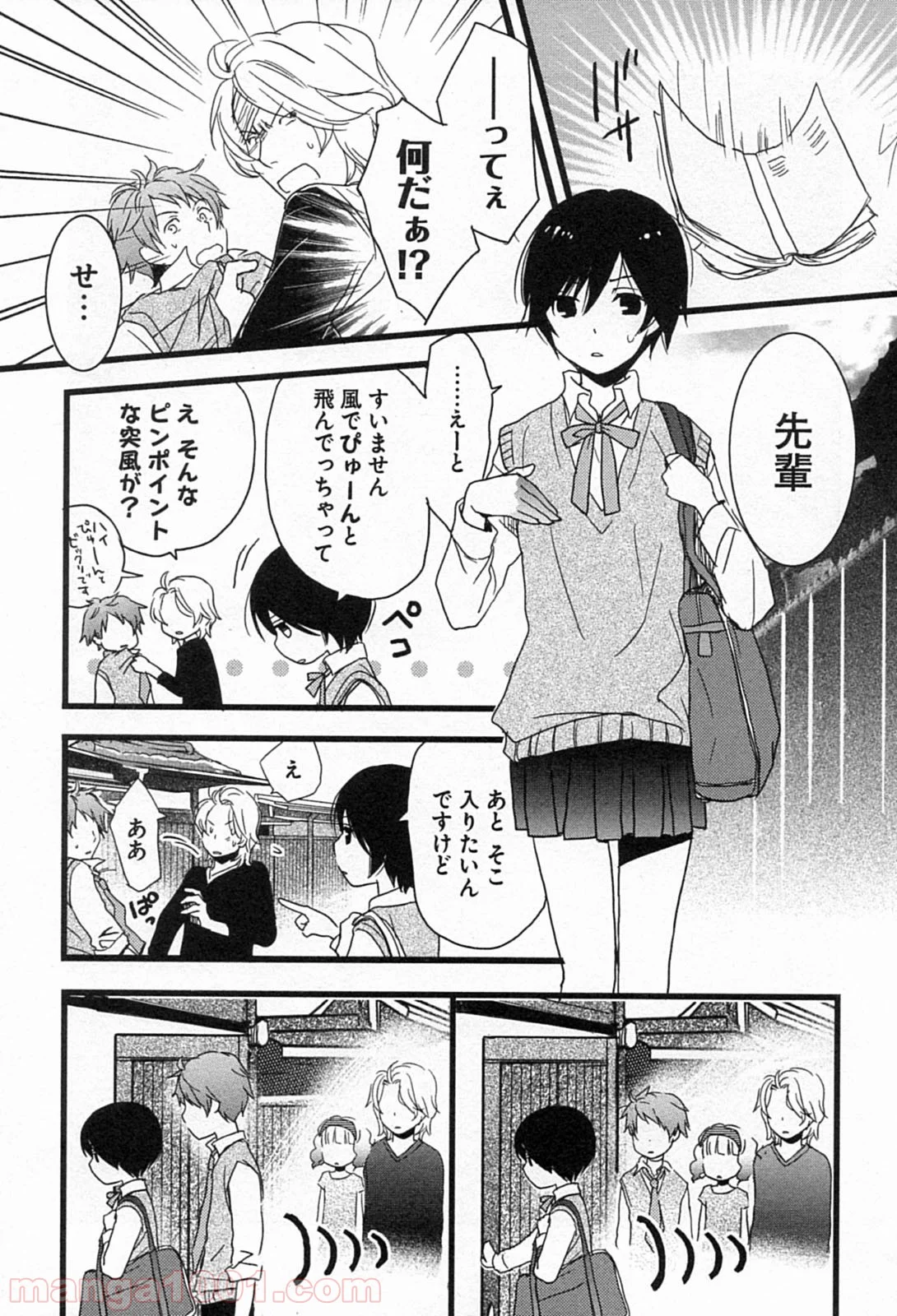 僕らはみんな河合荘 - 第9話 - Page 6