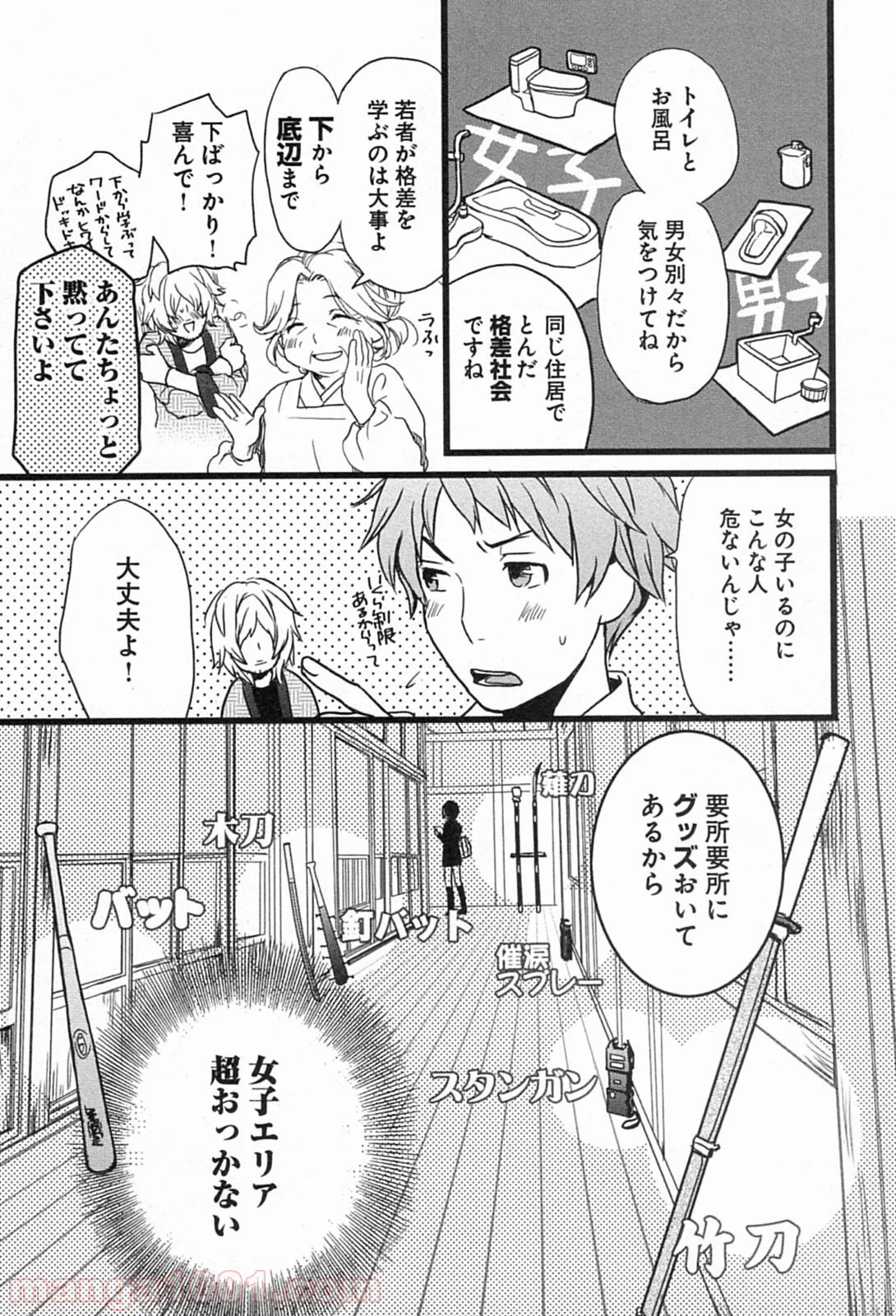 僕らはみんな河合荘 - 第2話 - Page 5