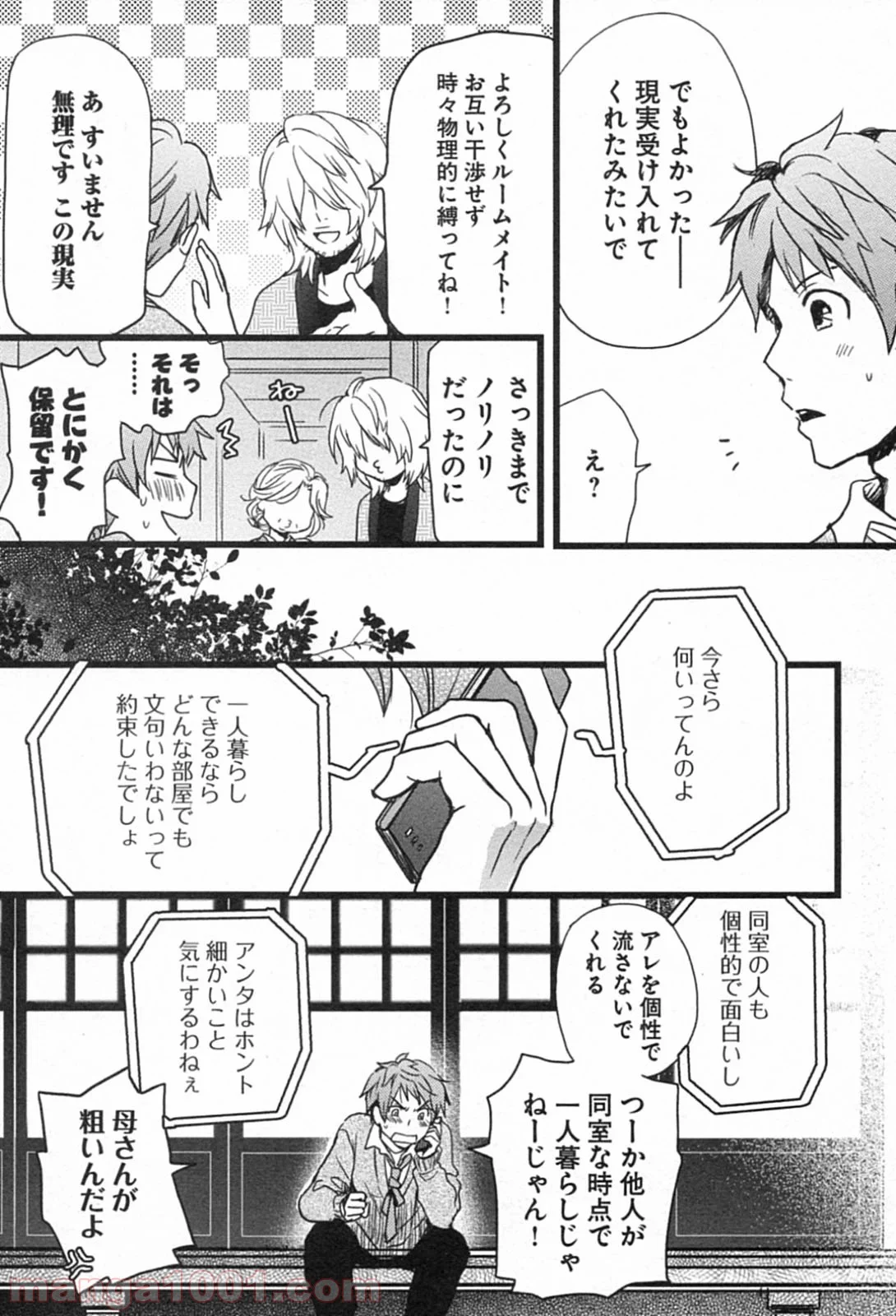 僕らはみんな河合荘 第2話 - Page 6