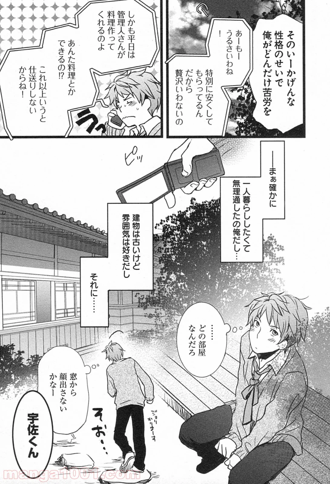 僕らはみんな河合荘 - 第2話 - Page 7