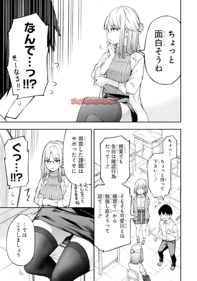 恋愛の授業 第2.2話 - Page 4