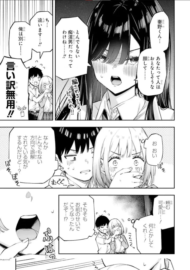 恋愛の授業 第3.4話 - Page 1