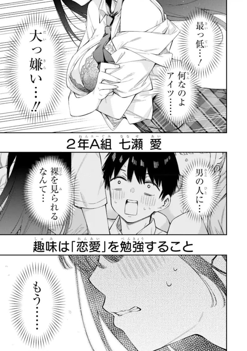 恋愛の授業 第3.4話 - Page 9