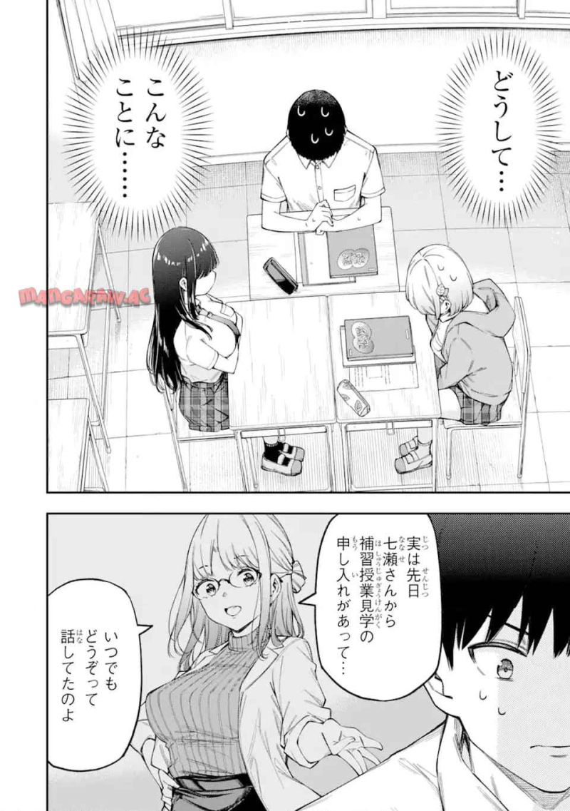 恋愛の授業 第3.2話 - Page 8