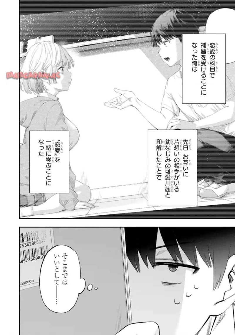 恋愛の授業 第2.1話 - Page 4