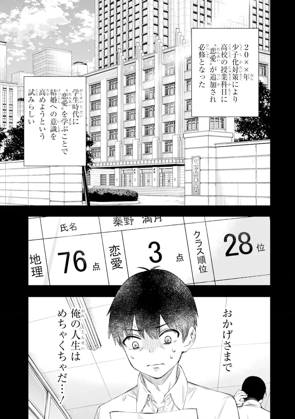 恋愛の授業 第1.1話 - Page 13