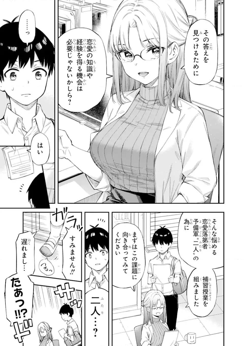 恋愛の授業 第1.1話 - Page 15