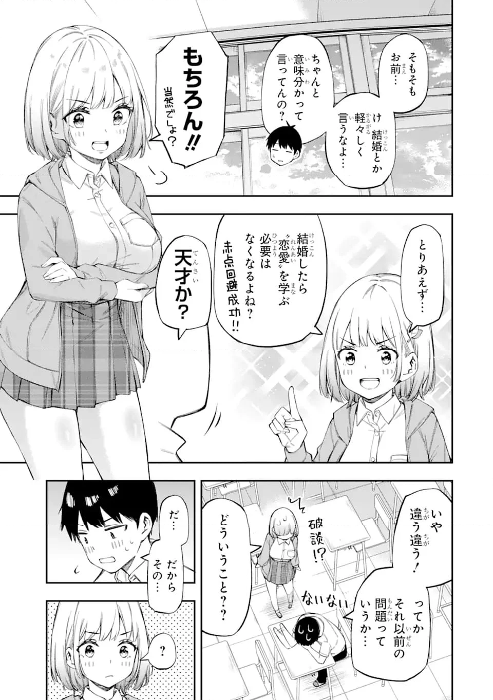 恋愛の授業 第1.1話 - Page 25