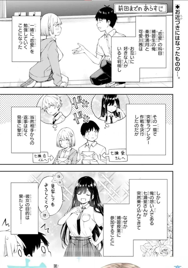 恋愛の授業 第4.1話 - Page 1