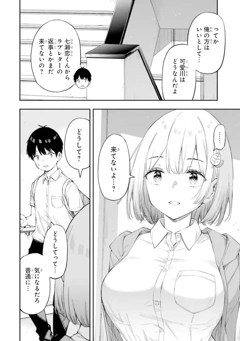 恋愛の授業 第4.1話 - Page 10