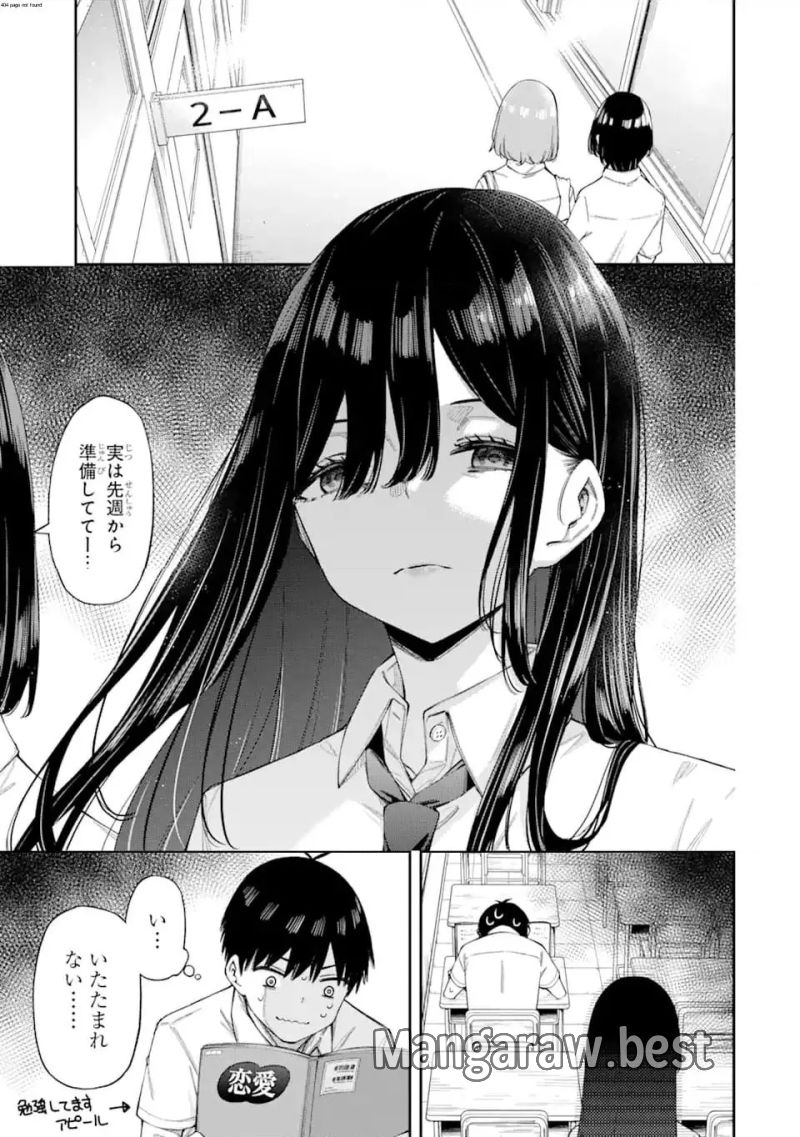 恋愛の授業 第4.1話 - Page 3