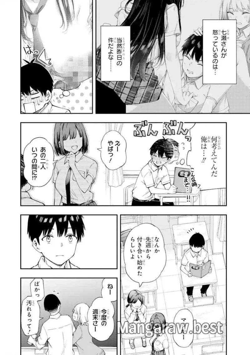 恋愛の授業 第4.1話 - Page 4