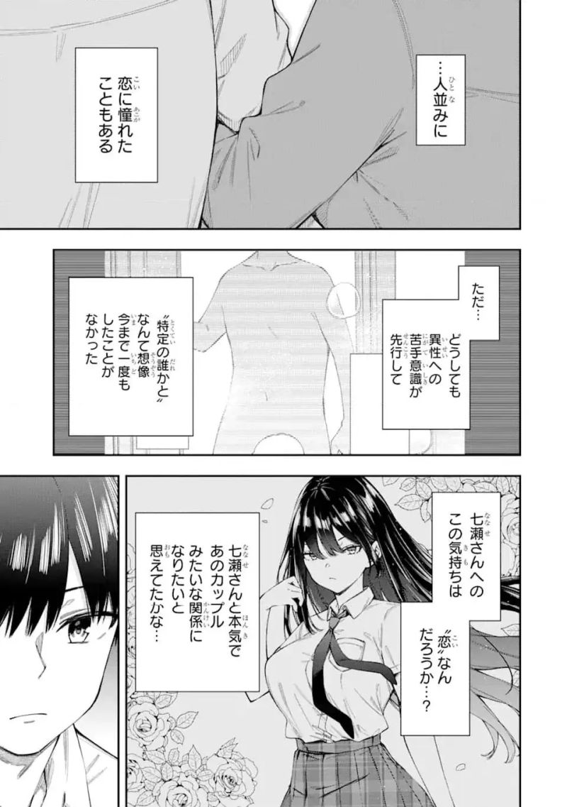 恋愛の授業 第4.1話 - Page 5